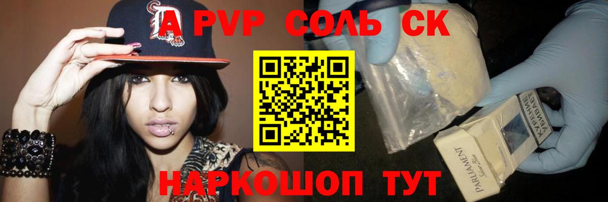 А ПВП Соль  Вход с VPN  Alfa_PVP Crystall  Ялта 