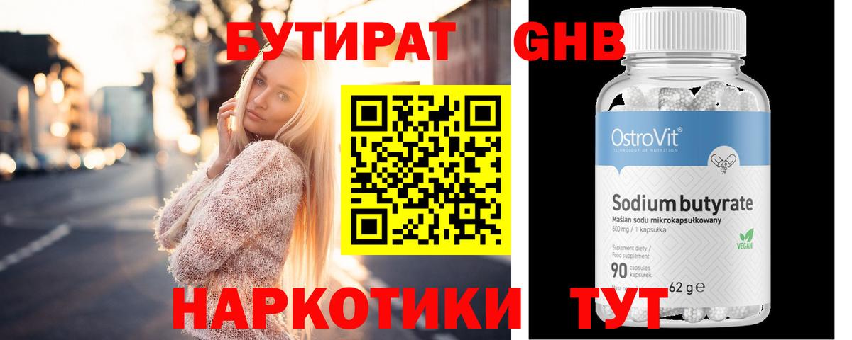 Ялта  БУТИРАТ  Вход с VPN  БУТИРАТ GHB 