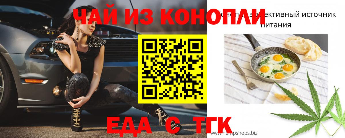 Печенье с ТГК конопля  Вход с VPN  Ялта 