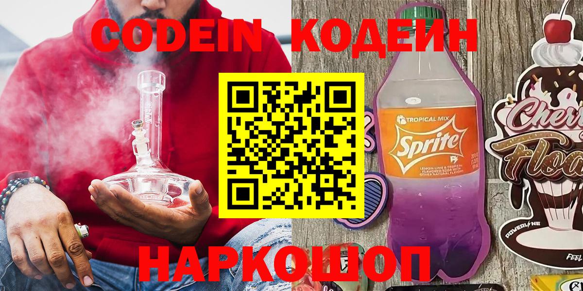 Кодеиновый сироп Lean напиток Lean (лин)  продажа наркотиков  Ялта  Вход с VPN  Кодеиновый сироп Lean напиток Lean (лин) 