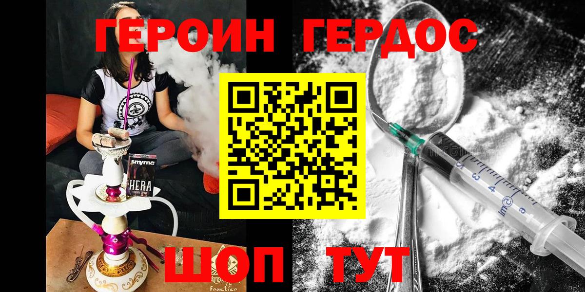 ГЕРОИН  Вход с VPN  Ялта  Героин VHQ 