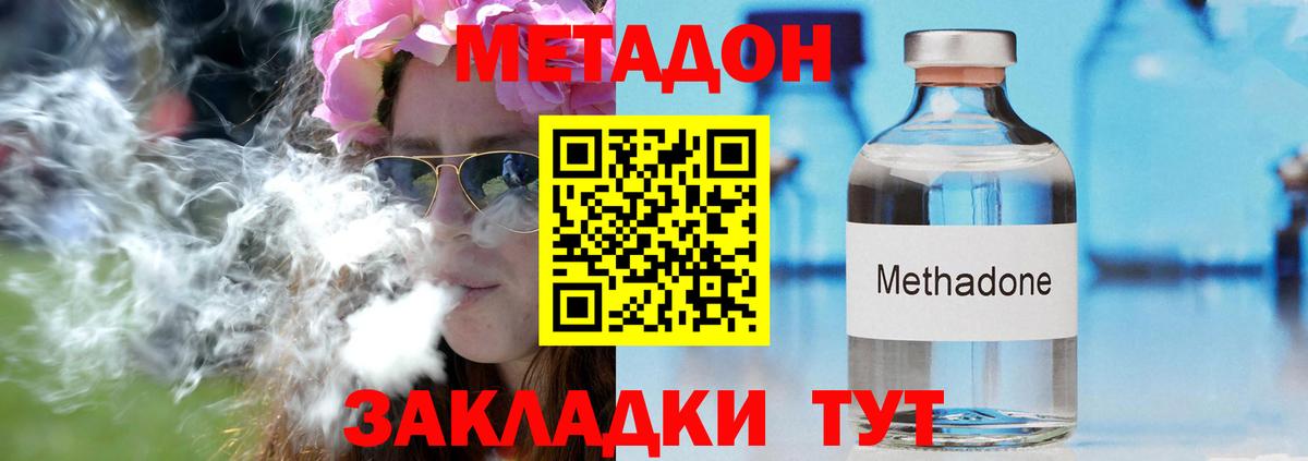 Метадон VHQ Ялта