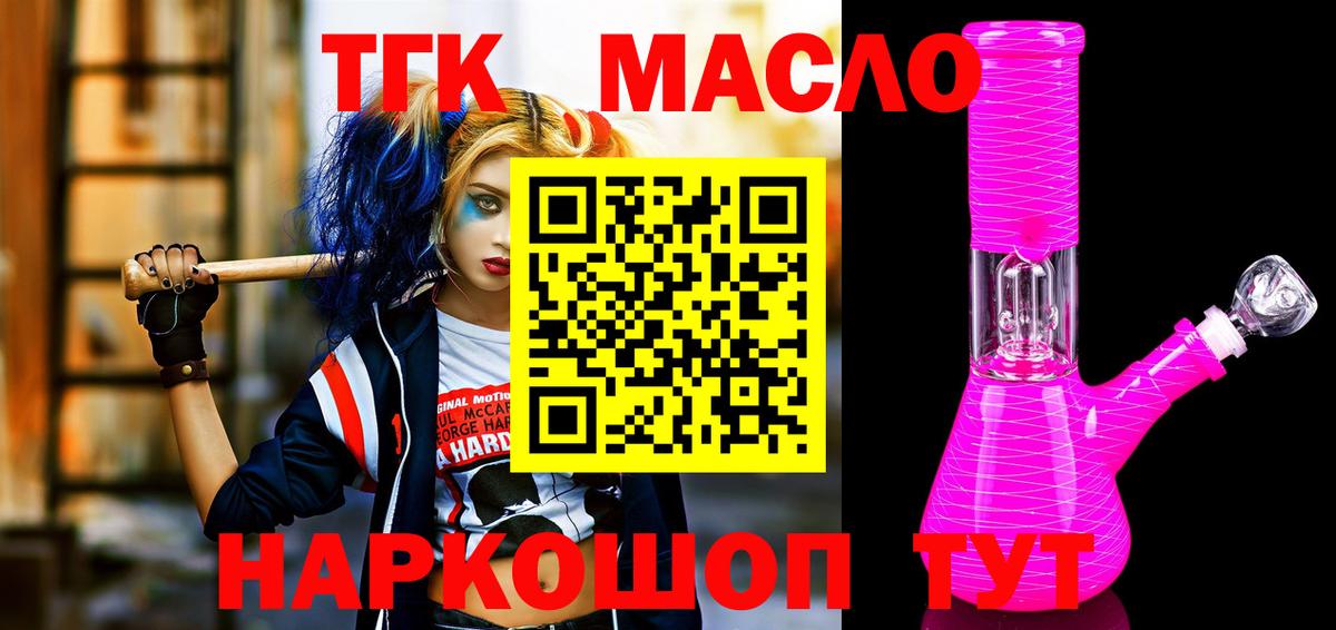 ТГК гашишное масло  Вход с VPN  Ялта  Дистиллят ТГК THC oil 